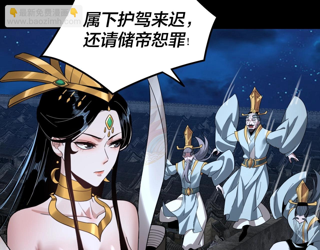 我！天命大反派（隔週雙更） - 第42話 明空失策，長歌接手！(2/3) - 2