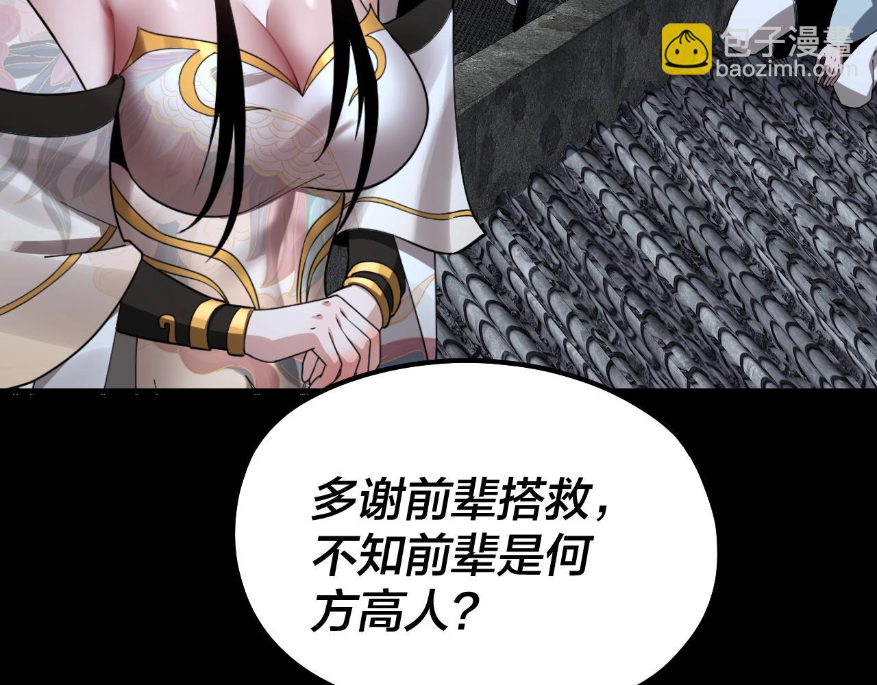 我！天命大反派（隔週雙更） - 第42話 明空失策，長歌接手！(2/3) - 3