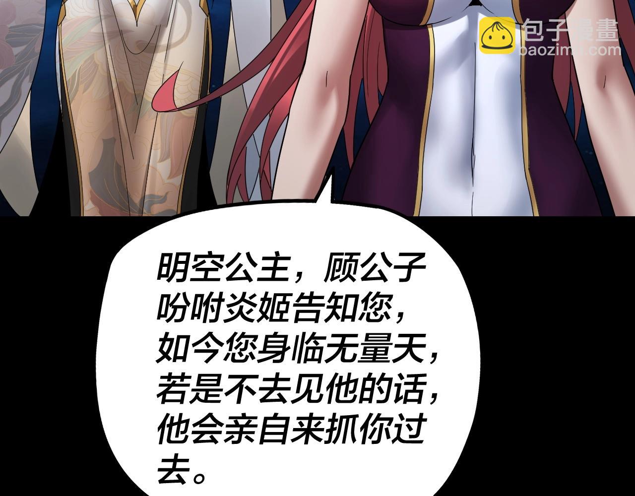 我！天命大反派（隔週雙更） - 第42話 明空失策，長歌接手！(2/3) - 5