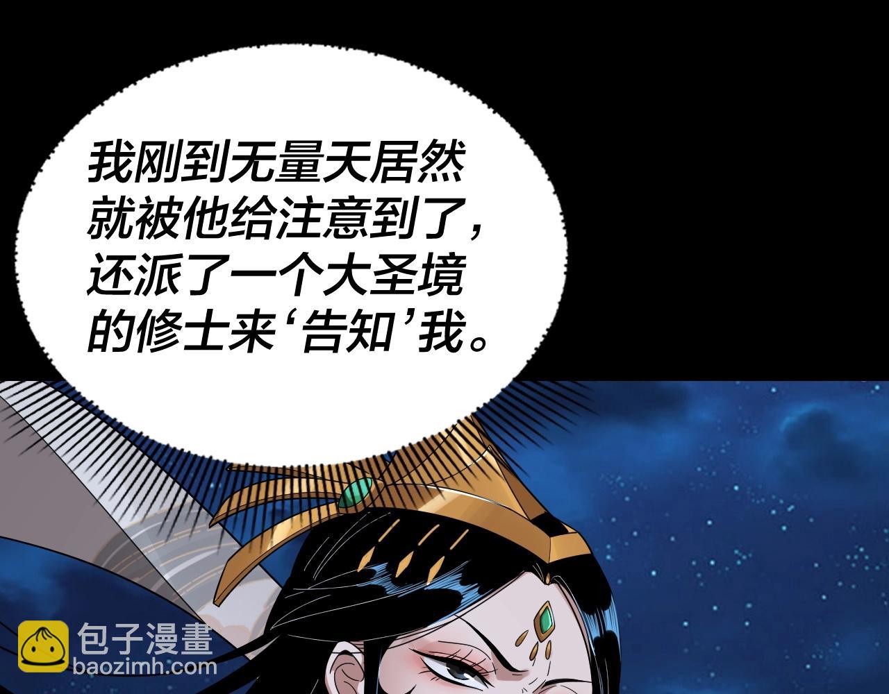 我！天命大反派（隔週雙更） - 第42話 明空失策，長歌接手！(2/3) - 3