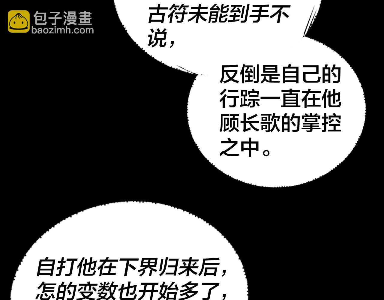 我！天命大反派（隔週雙更） - 第42話 明空失策，長歌接手！(2/3) - 5