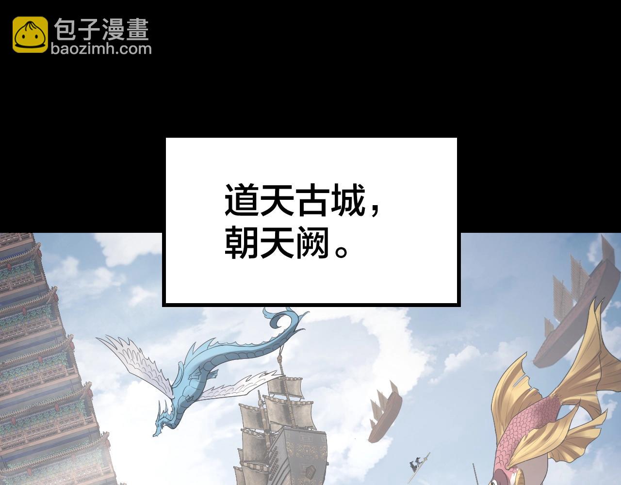 我！天命大反派（隔週雙更） - 第42話 明空失策，長歌接手！(2/3) - 3