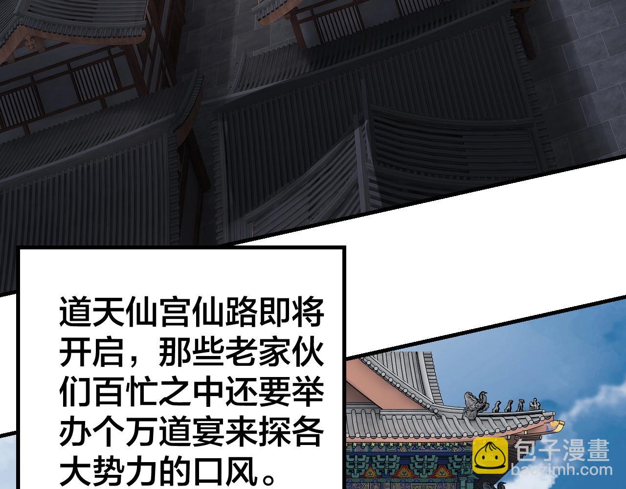 我！天命大反派（隔週雙更） - 第42話 明空失策，長歌接手！(2/3) - 7