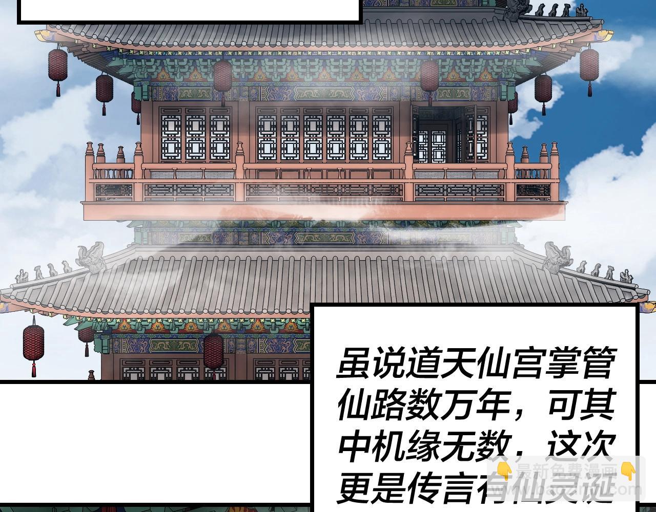 我！天命大反派（隔週雙更） - 第42話 明空失策，長歌接手！(2/3) - 8