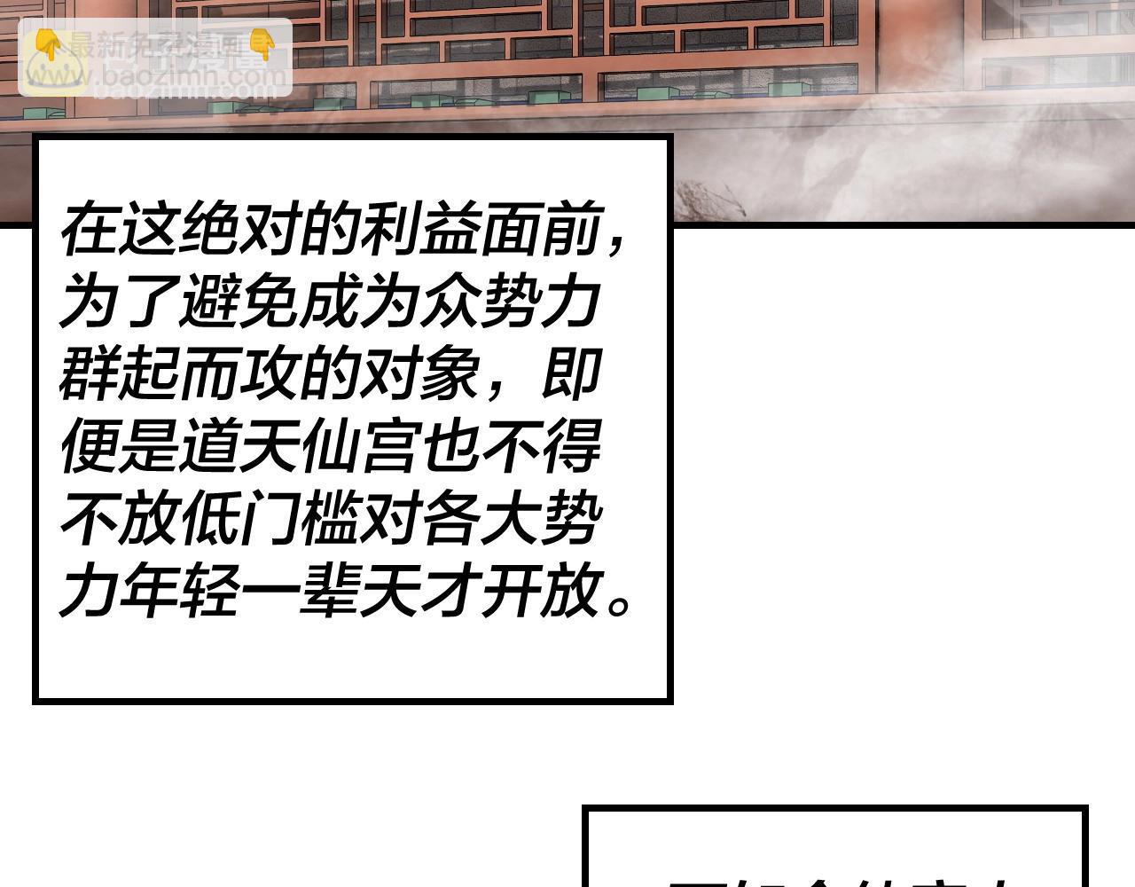 我！天命大反派（隔週雙更） - 第42話 明空失策，長歌接手！(2/3) - 2