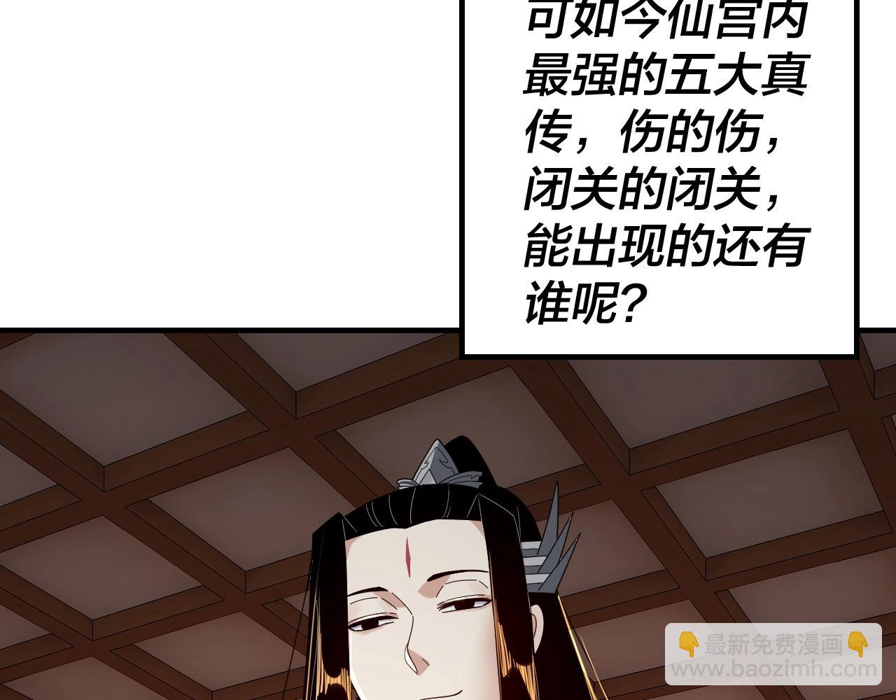 我！天命大反派（隔週雙更） - 第42話 明空失策，長歌接手！(2/3) - 3