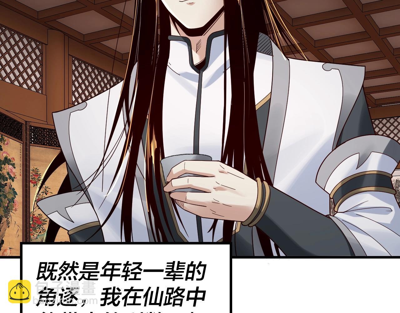 我！天命大反派（隔週雙更） - 第42話 明空失策，長歌接手！(2/3) - 4