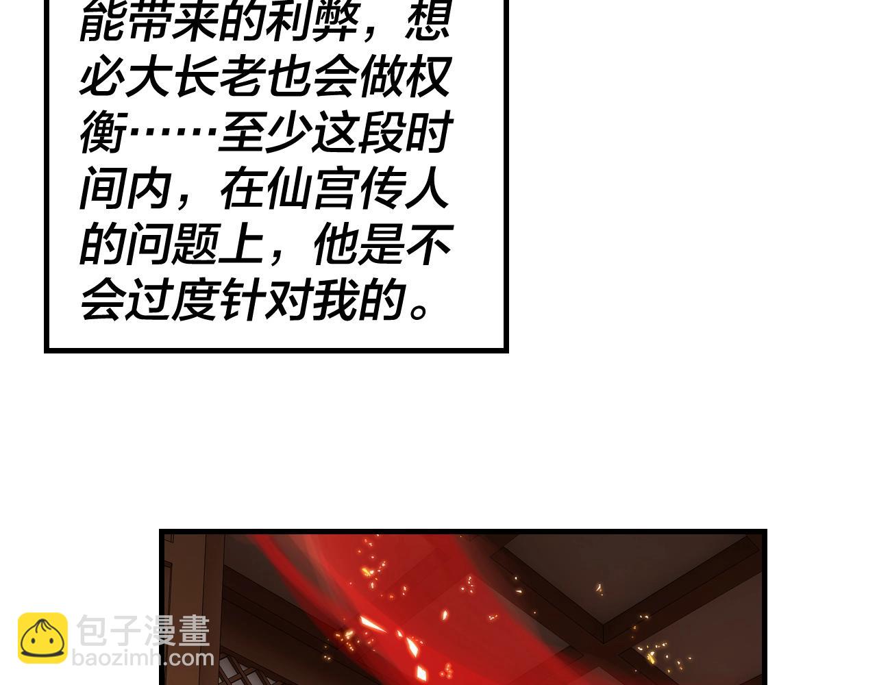 我！天命大反派（隔週雙更） - 第42話 明空失策，長歌接手！(2/3) - 5