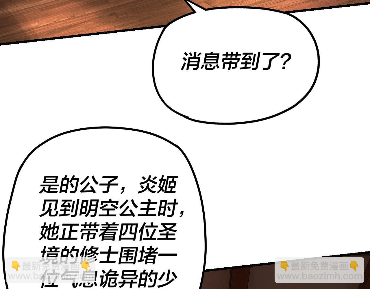 我！天命大反派（隔週雙更） - 第42話 明空失策，長歌接手！(2/3) - 1