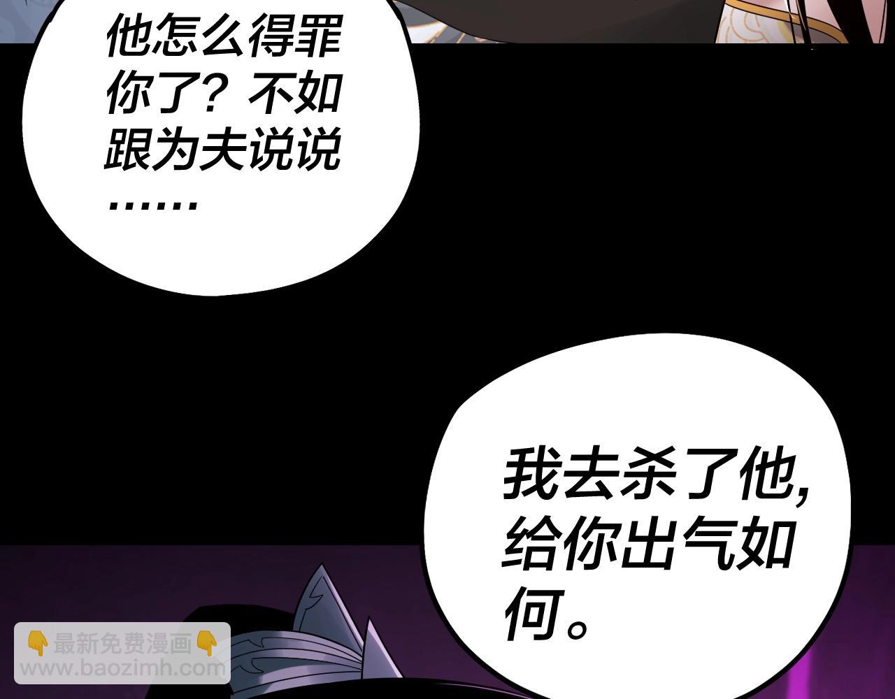 我！天命大反派（隔週雙更） - 第44話 拿捏了！(3/3) - 2