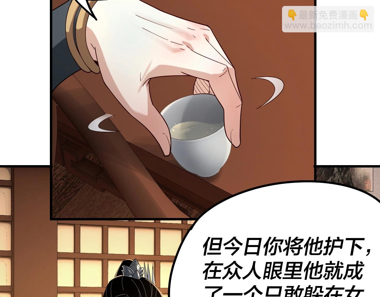 我！天命大反派（隔週雙更） - 第44話 拿捏了！(1/3) - 3