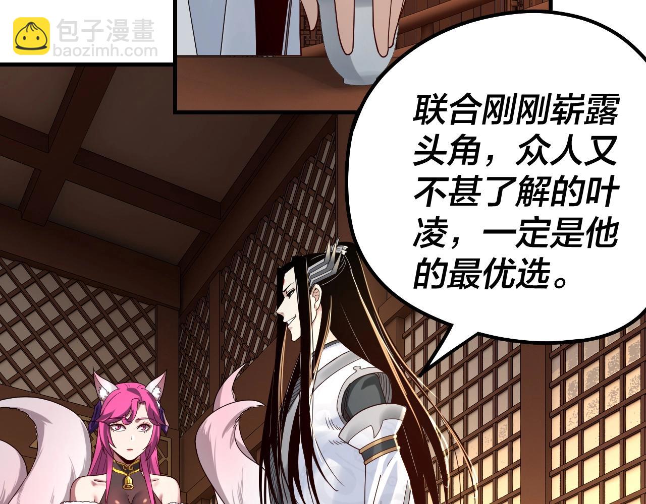 我！天命大反派（隔週雙更） - 第44話 拿捏了！(1/3) - 1