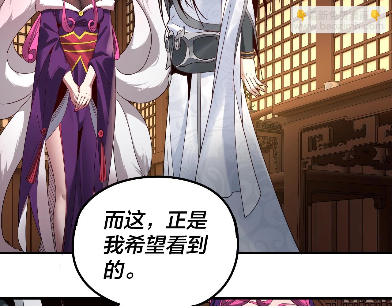 我！天命大反派（隔週雙更） - 第44話 拿捏了！(1/3) - 2