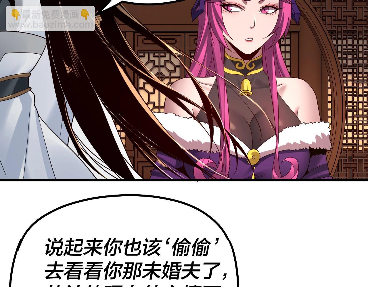 我！天命大反派（隔週雙更） - 第44話 拿捏了！(1/3) - 3