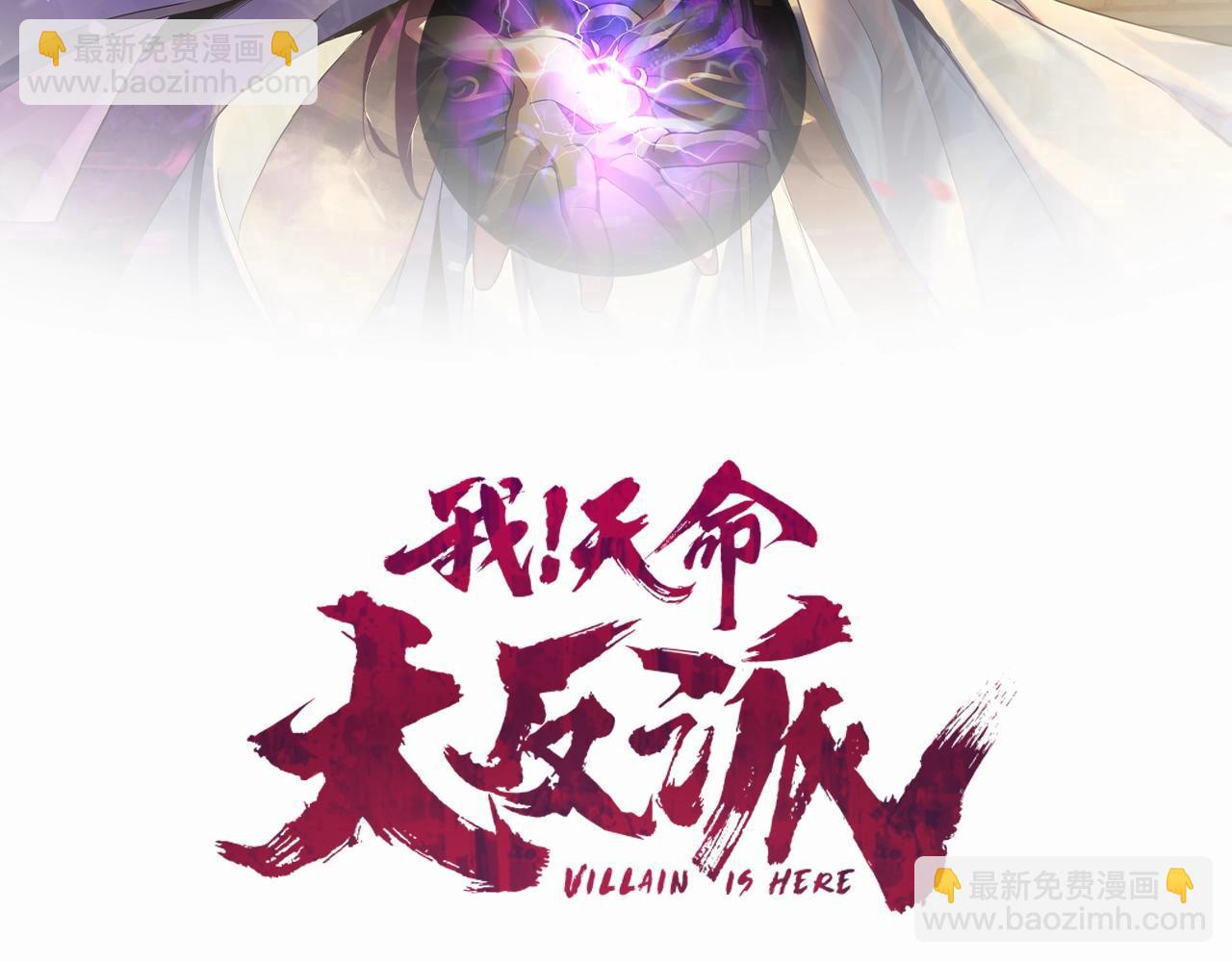 我！天命大反派（隔週雙更） - 第44話 拿捏了！(1/3) - 2