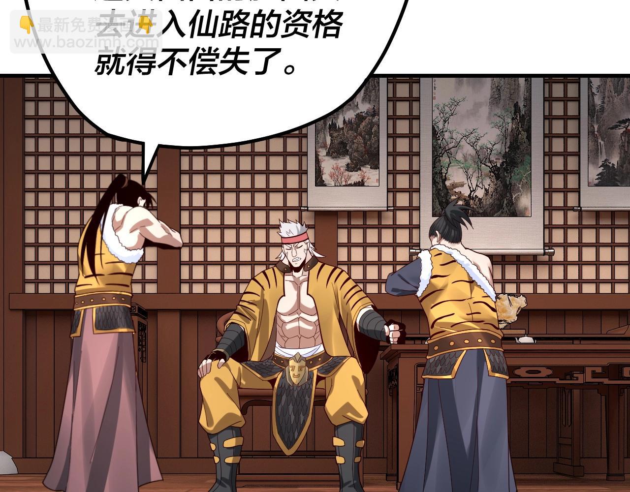 我！天命大反派（隔週雙更） - 第44話 拿捏了！(1/3) - 1