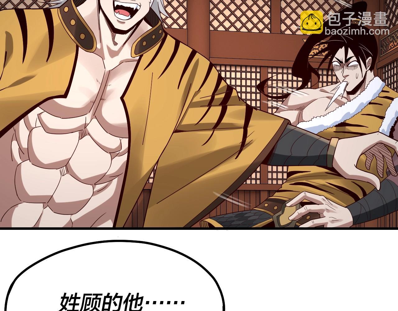 我！天命大反派（隔週雙更） - 第44話 拿捏了！(1/3) - 8