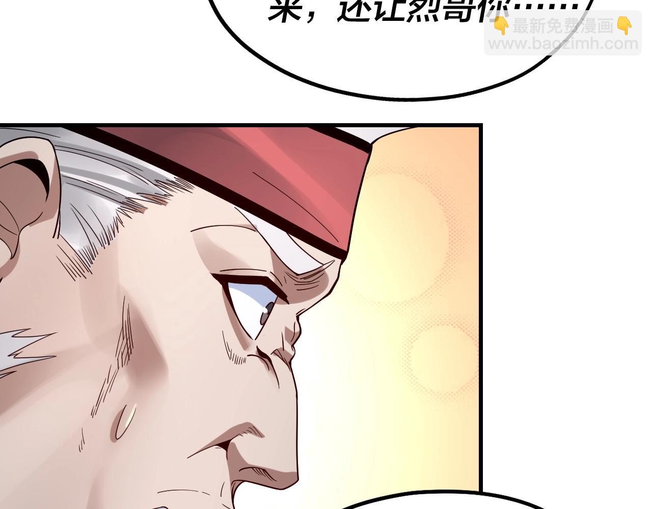 我！天命大反派（隔週雙更） - 第44話 拿捏了！(1/3) - 3