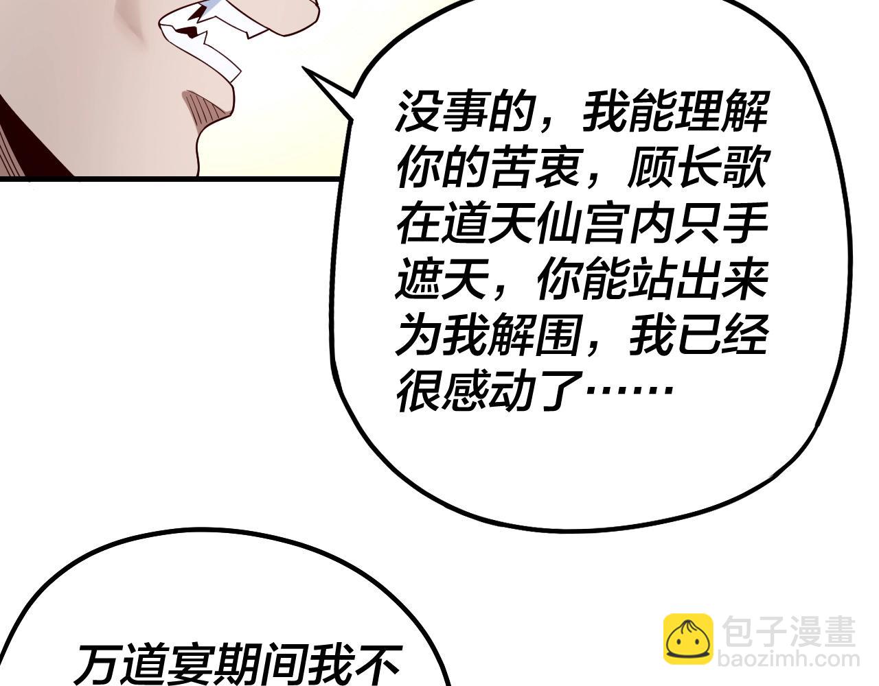 我！天命大反派（隔週雙更） - 第44話 拿捏了！(1/3) - 4