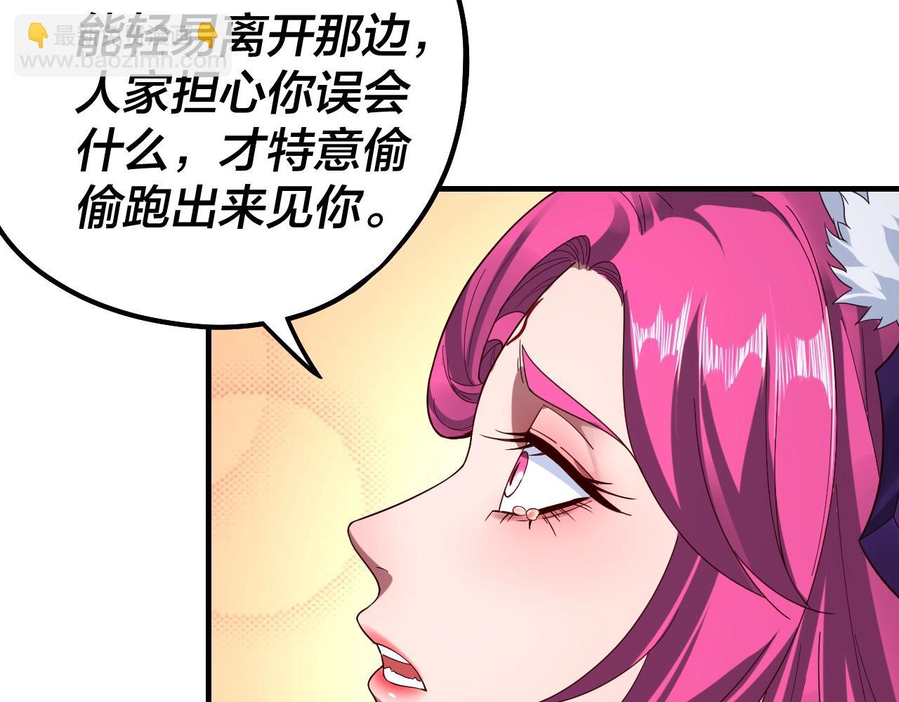 我！天命大反派（隔週雙更） - 第44話 拿捏了！(1/3) - 5