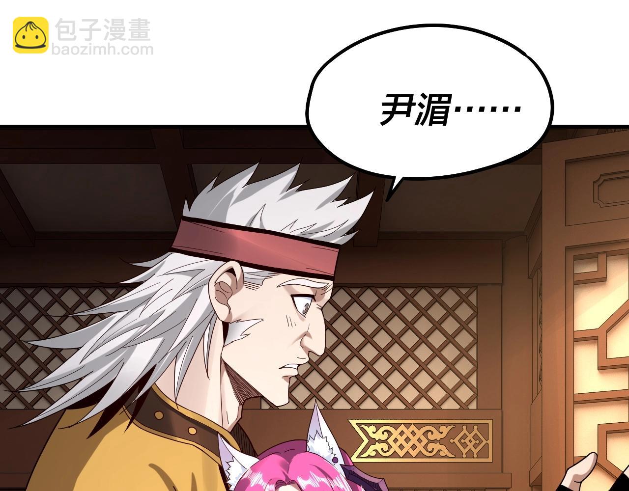 我！天命大反派（隔週雙更） - 第44話 拿捏了！(1/3) - 7