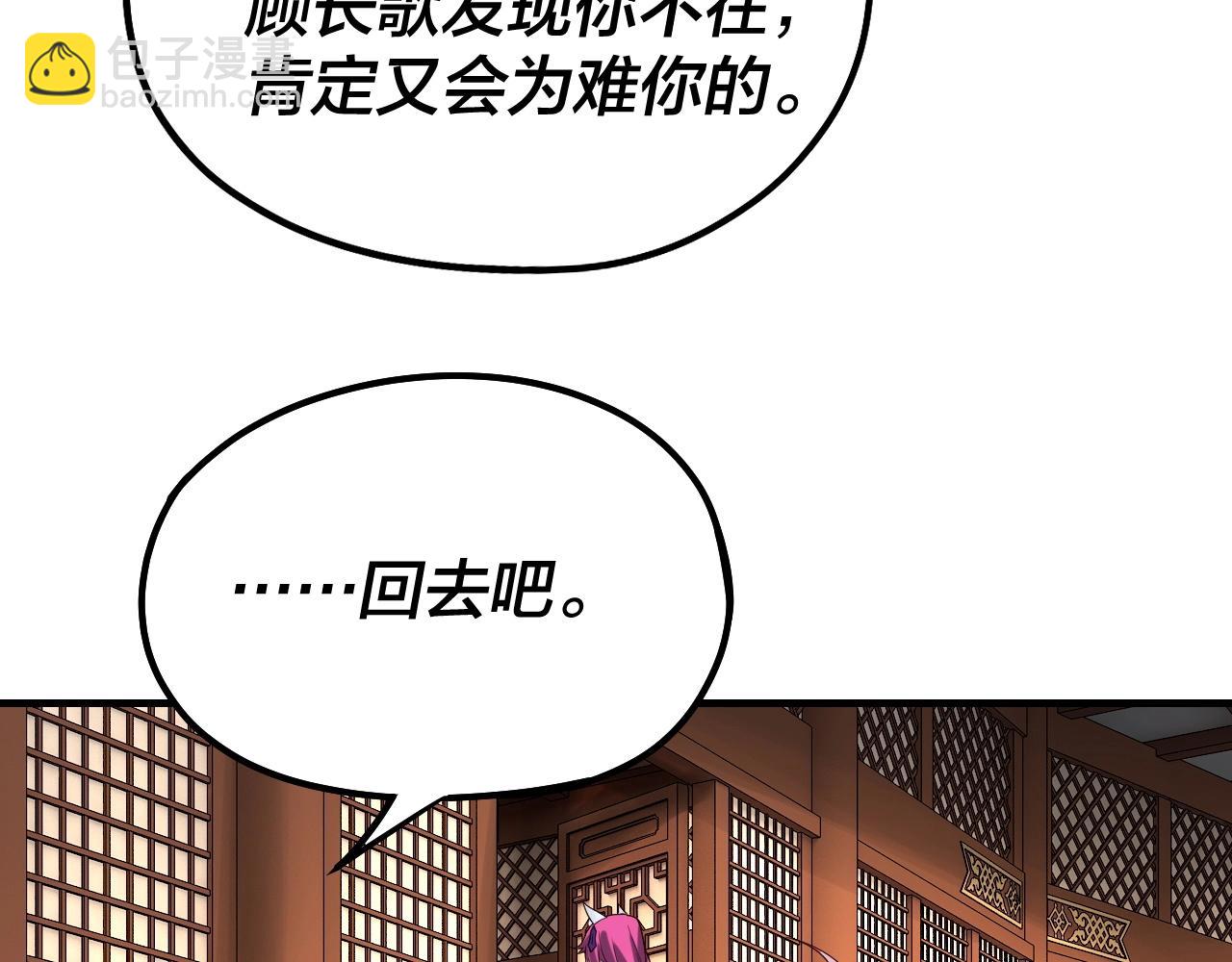 我！天命大反派（隔週雙更） - 第44話 拿捏了！(1/3) - 1