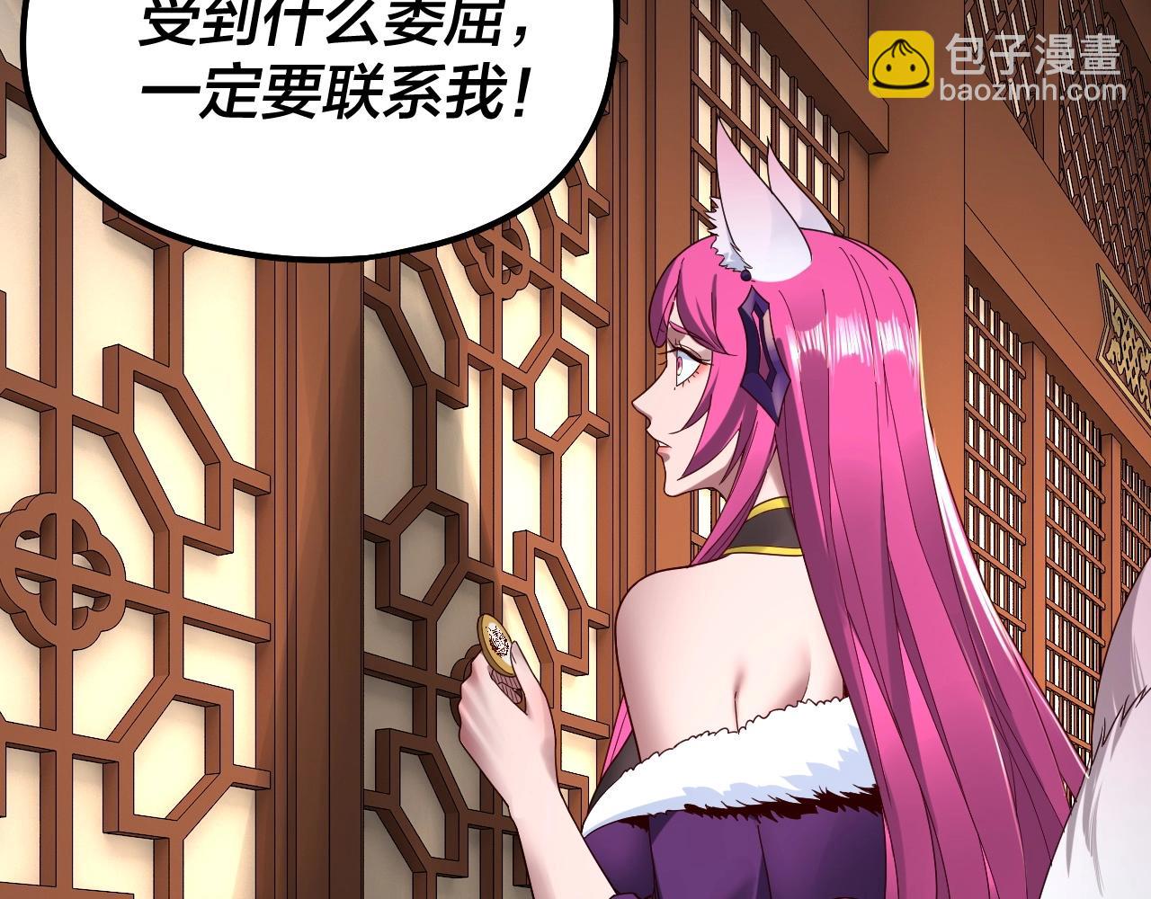 我！天命大反派（隔週雙更） - 第44話 拿捏了！(2/3) - 8