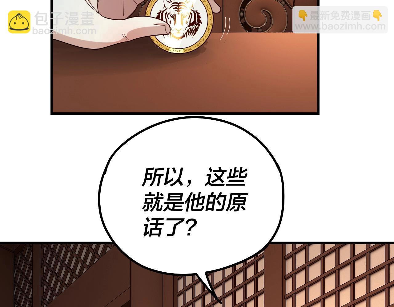 我！天命大反派（隔週雙更） - 第44話 拿捏了！(2/3) - 5