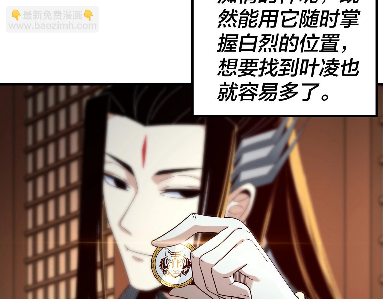 我！天命大反派（隔週雙更） - 第44話 拿捏了！(2/3) - 8