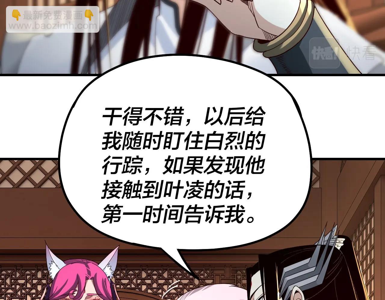 我！天命大反派（隔週雙更） - 第44話 拿捏了！(2/3) - 1