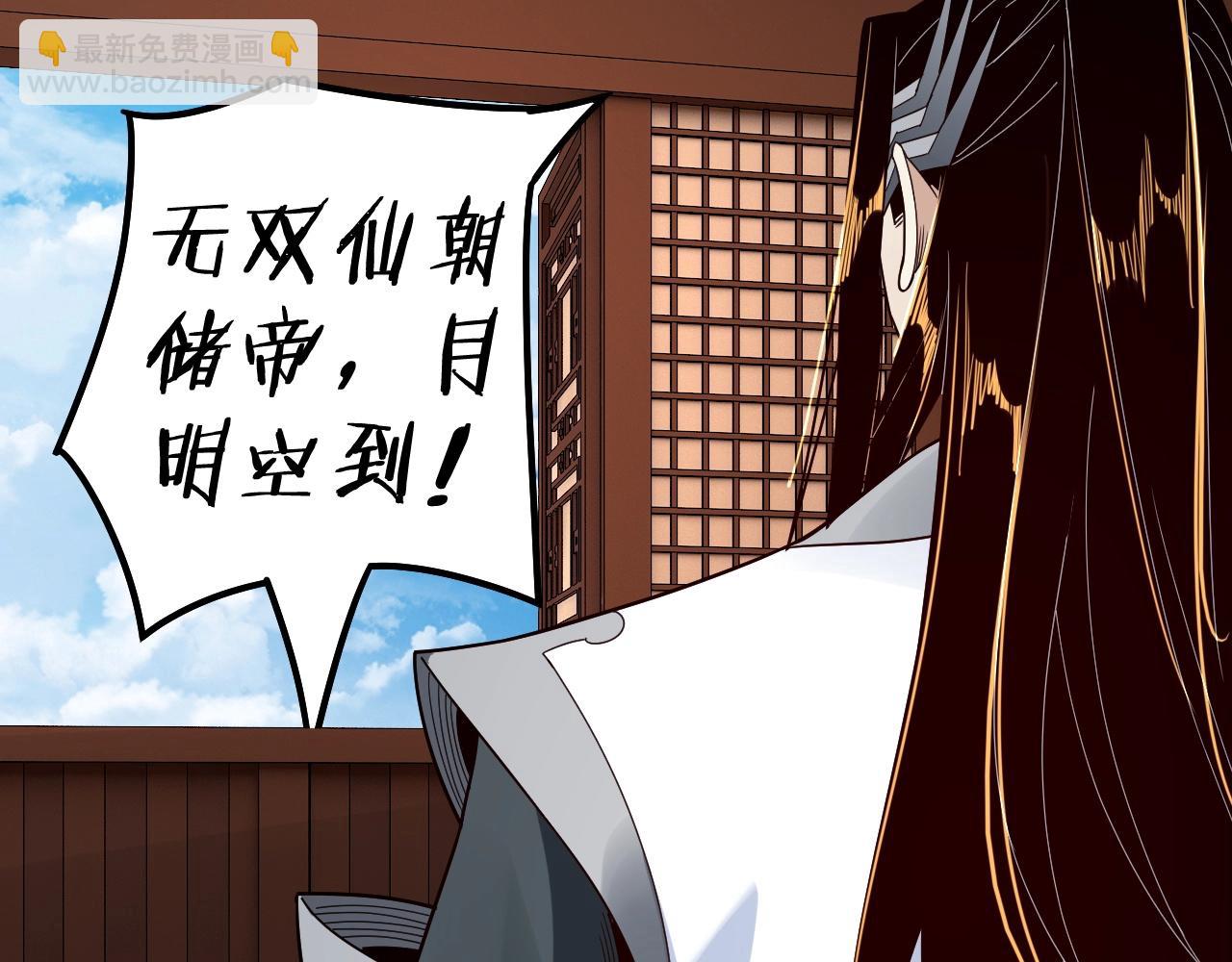 我！天命大反派（隔週雙更） - 第44話 拿捏了！(2/3) - 4