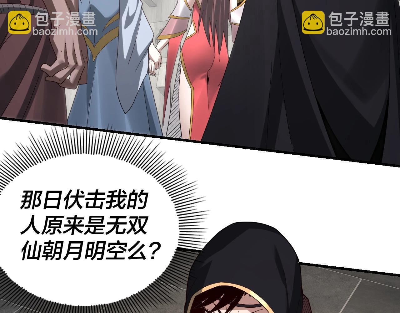 我！天命大反派（隔週雙更） - 第44話 拿捏了！(2/3) - 2