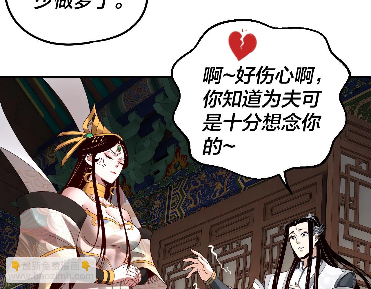 我！天命大反派（隔週雙更） - 第44話 拿捏了！(2/3) - 1