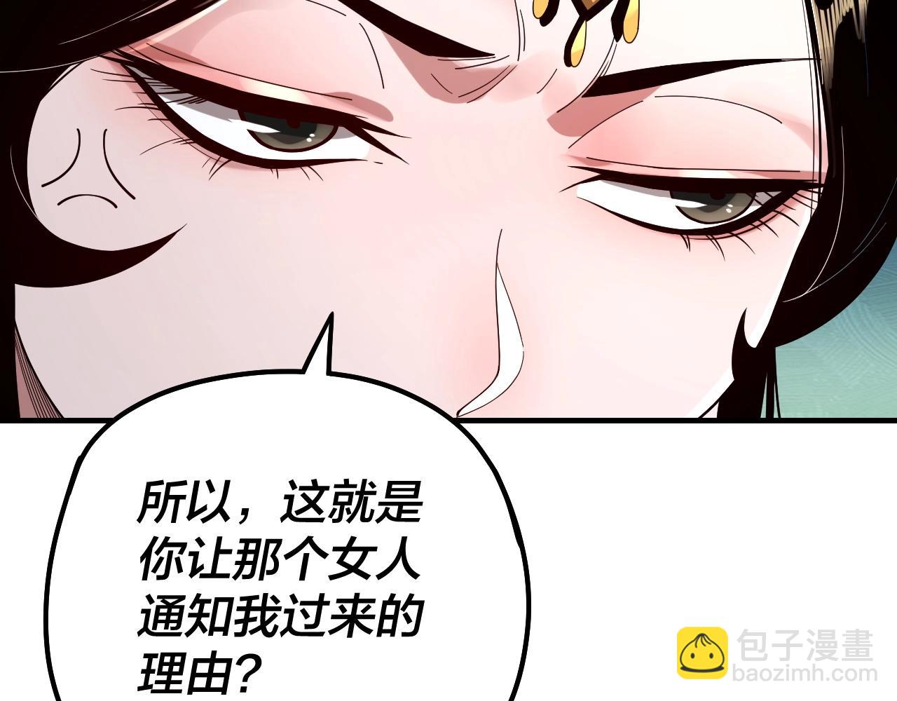 我！天命大反派（隔週雙更） - 第44話 拿捏了！(2/3) - 3