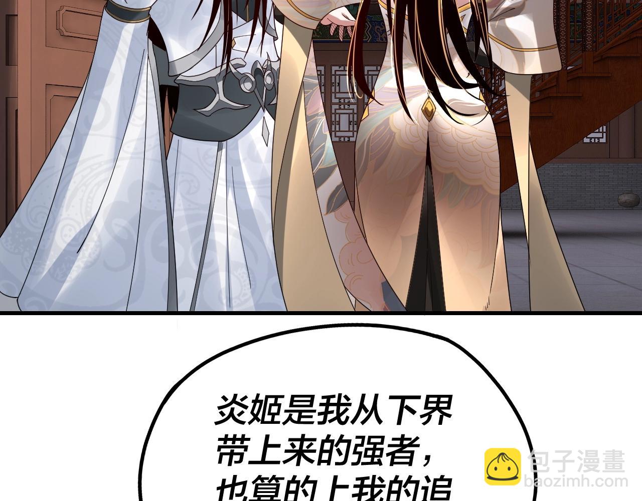 我！天命大反派（隔週雙更） - 第44話 拿捏了！(2/3) - 1