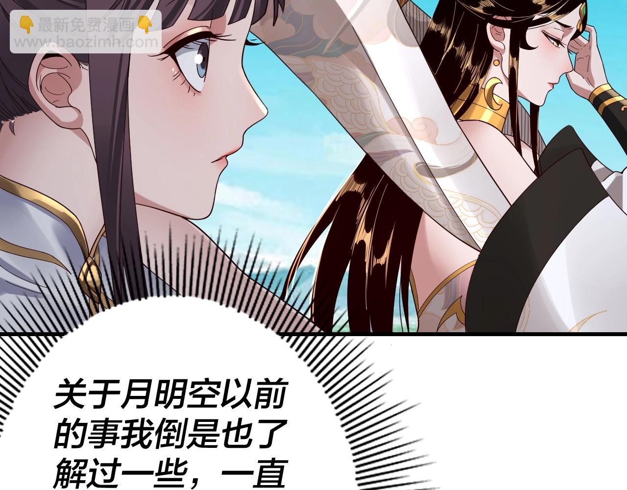 我！天命大反派（隔週雙更） - 第46話 戰吧！(1/3) - 5