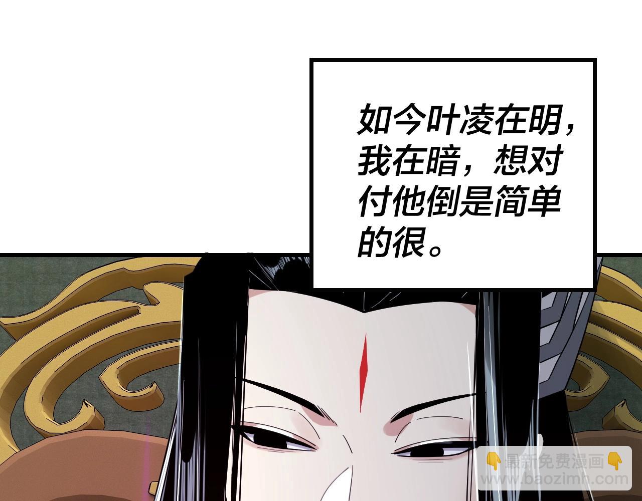 我！天命大反派（隔週雙更） - 第46話 戰吧！(1/3) - 3