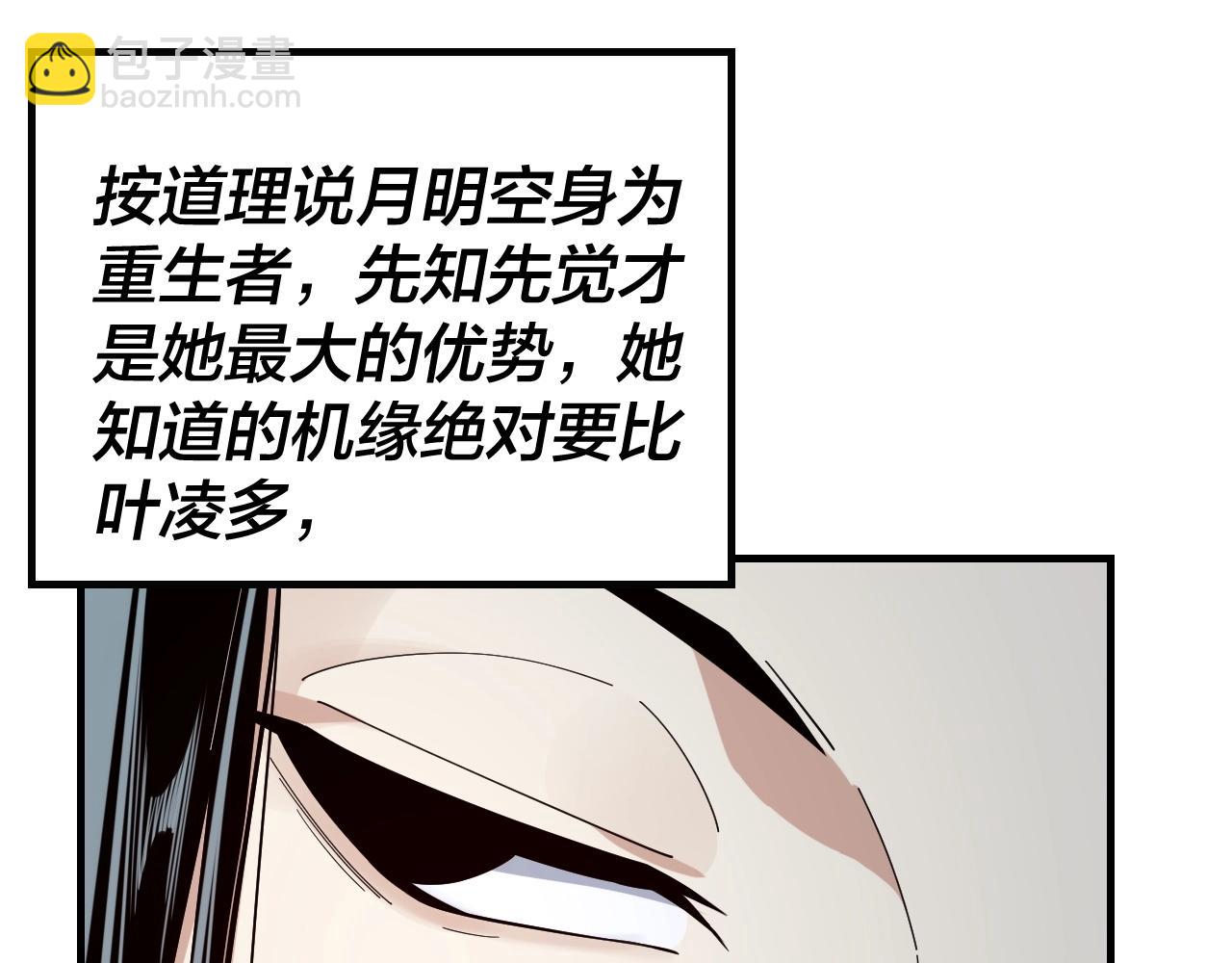 我！天命大反派（隔週雙更） - 第46話 戰吧！(1/3) - 5