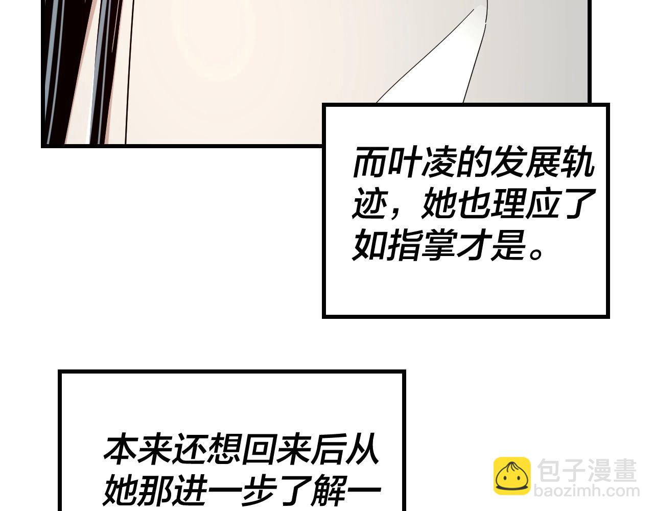 我！天命大反派（隔週雙更） - 第46話 戰吧！(1/3) - 6