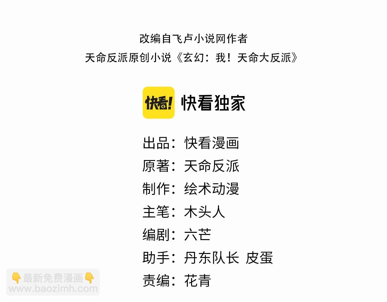 我！天命大反派（隔週雙更） - 第46話 戰吧！(1/3) - 3