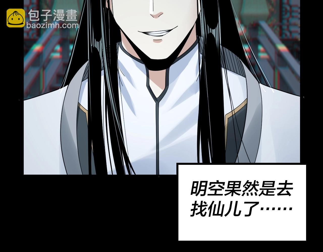 我！天命大反派（隔週雙更） - 第46話 戰吧！(2/3) - 7