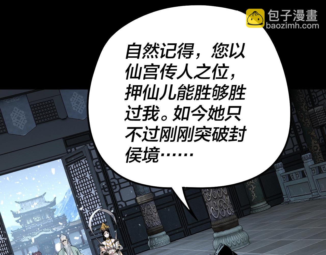 我！天命大反派（隔週雙更） - 第46話 戰吧！(2/3) - 4