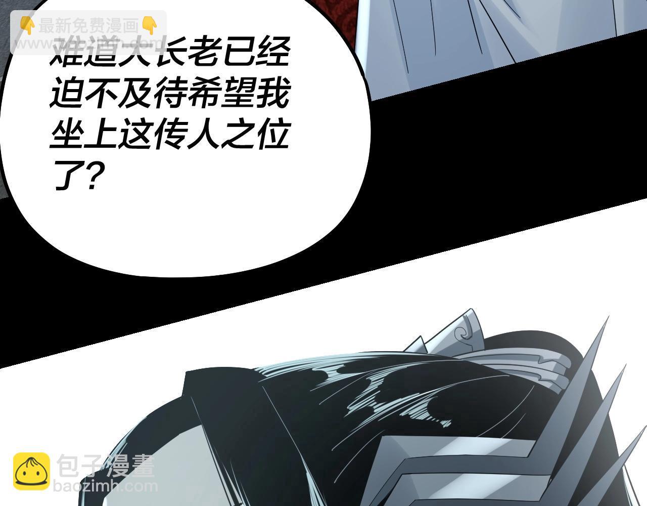 我！天命大反派（隔週雙更） - 第46話 戰吧！(2/3) - 6