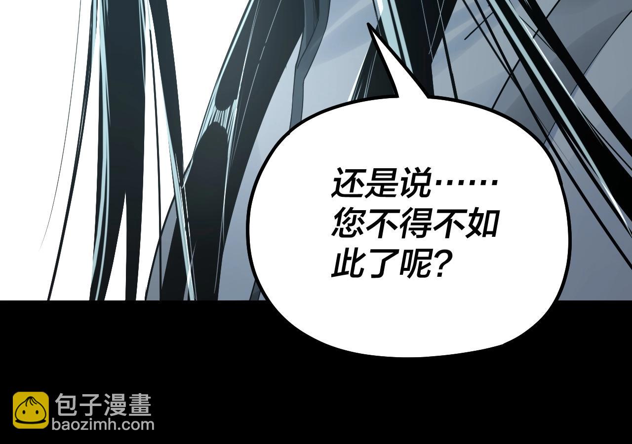 我！天命大反派（隔週雙更） - 第46話 戰吧！(2/3) - 8