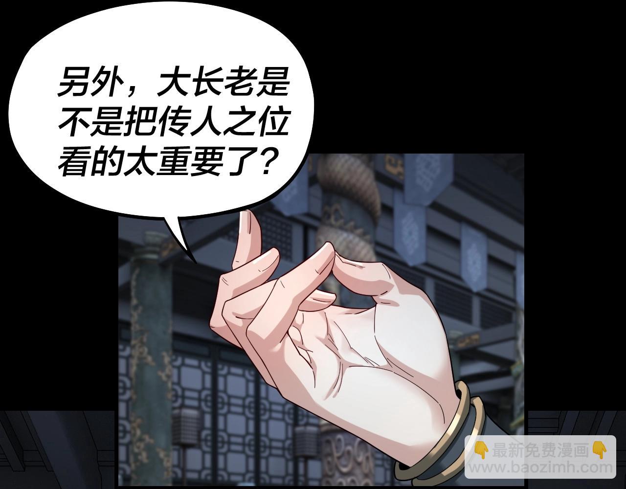 我！天命大反派（隔週雙更） - 第46話 戰吧！(2/3) - 3