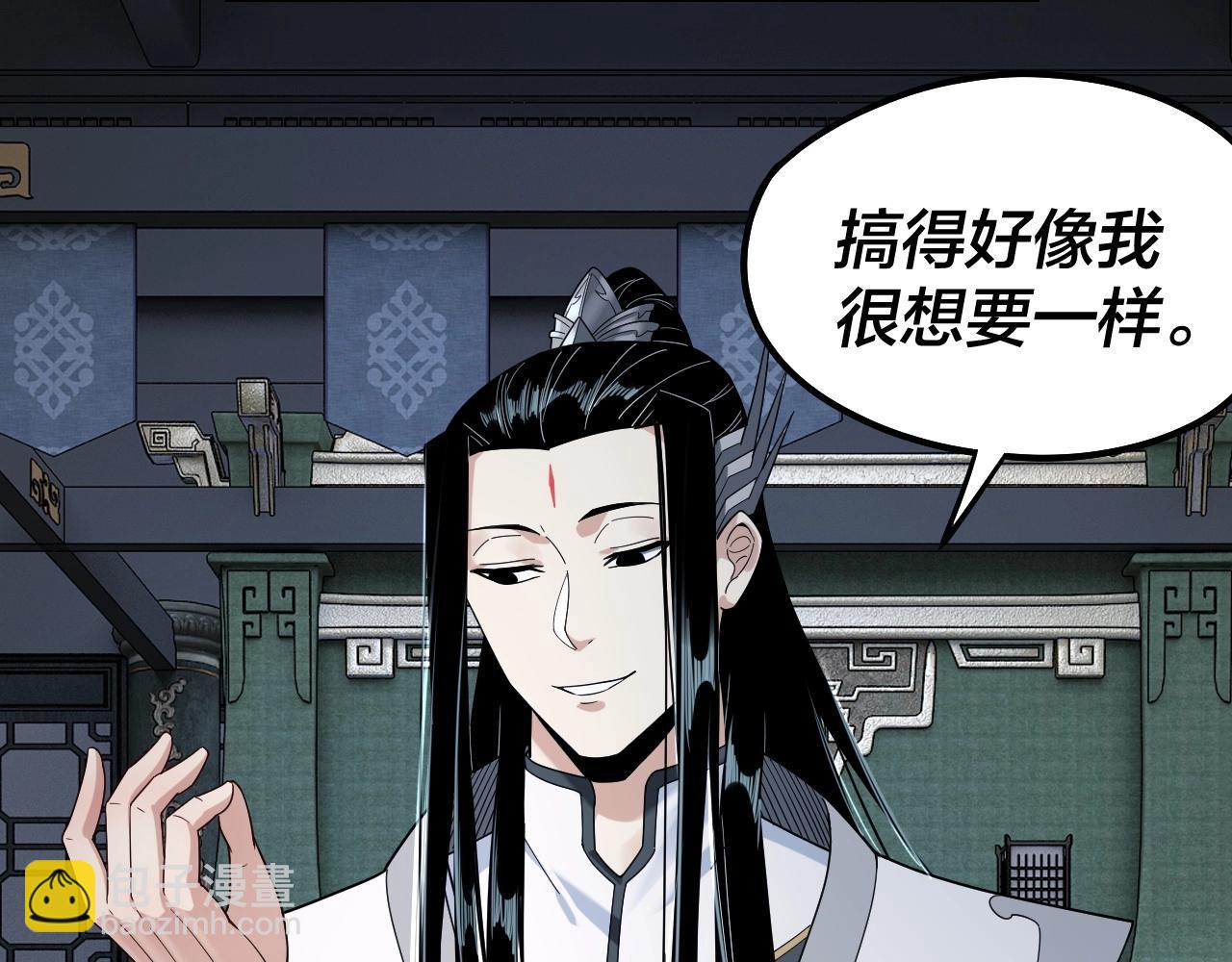 我！天命大反派（隔週雙更） - 第46話 戰吧！(2/3) - 4