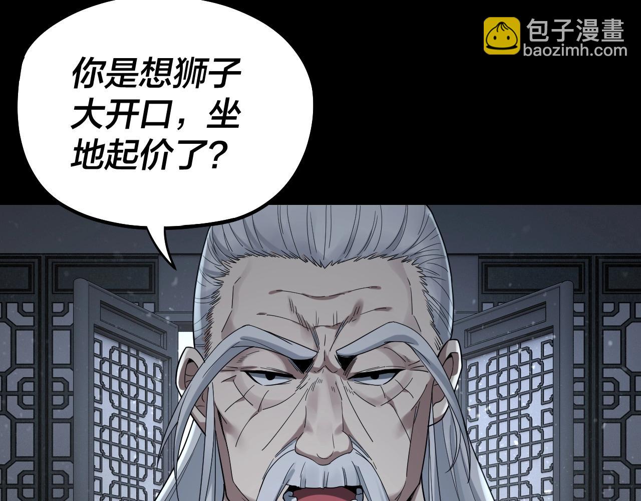 我！天命大反派（隔週雙更） - 第46話 戰吧！(2/3) - 6