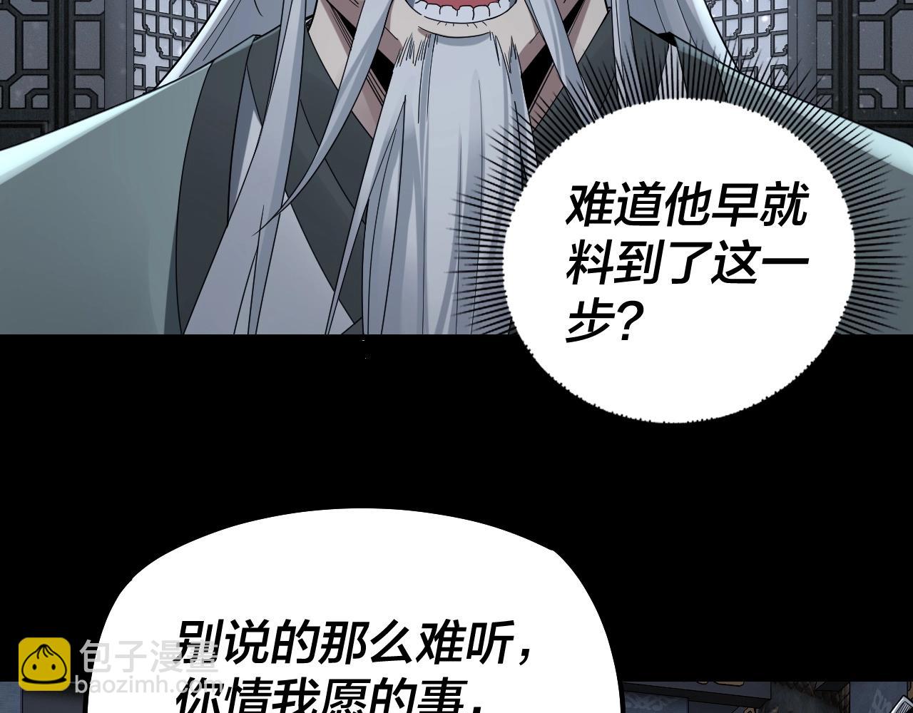 我！天命大反派（隔週雙更） - 第46話 戰吧！(2/3) - 7