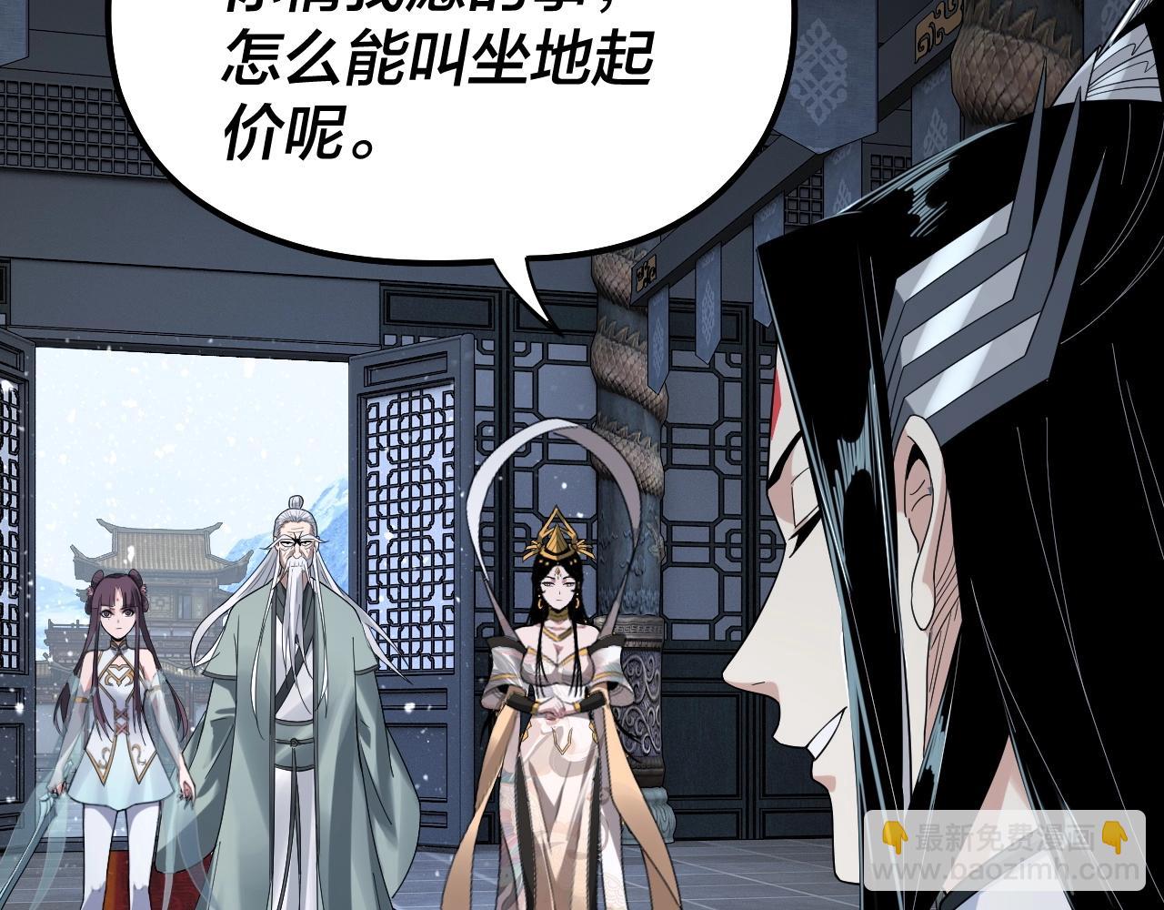 我！天命大反派（隔週雙更） - 第46話 戰吧！(2/3) - 8