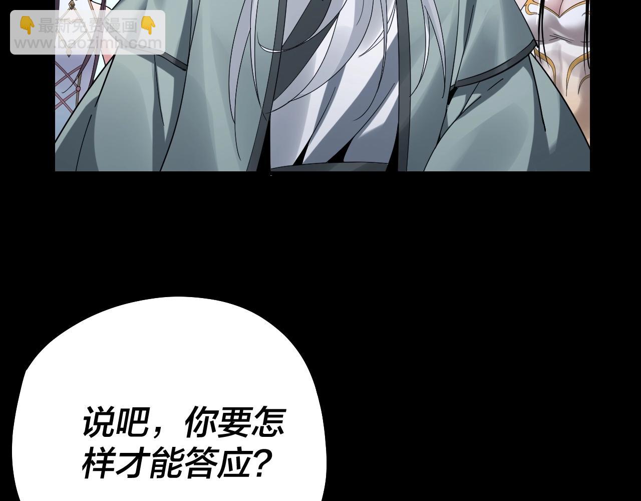 我！天命大反派（隔週雙更） - 第46話 戰吧！(2/3) - 3